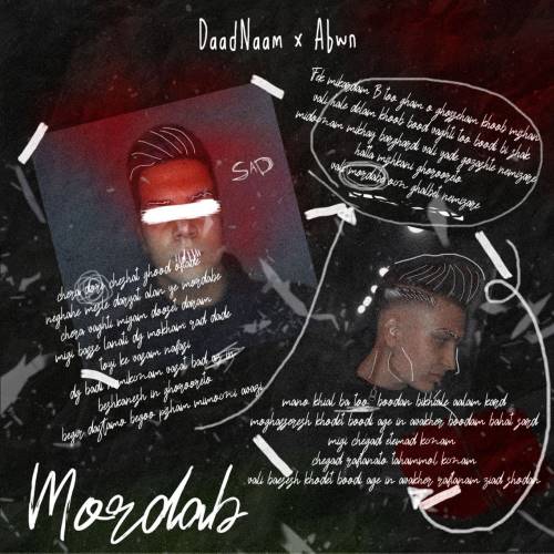 آبان و دادنام مرداب